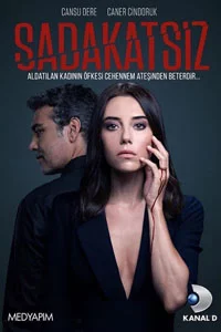 Неверный 43 серия